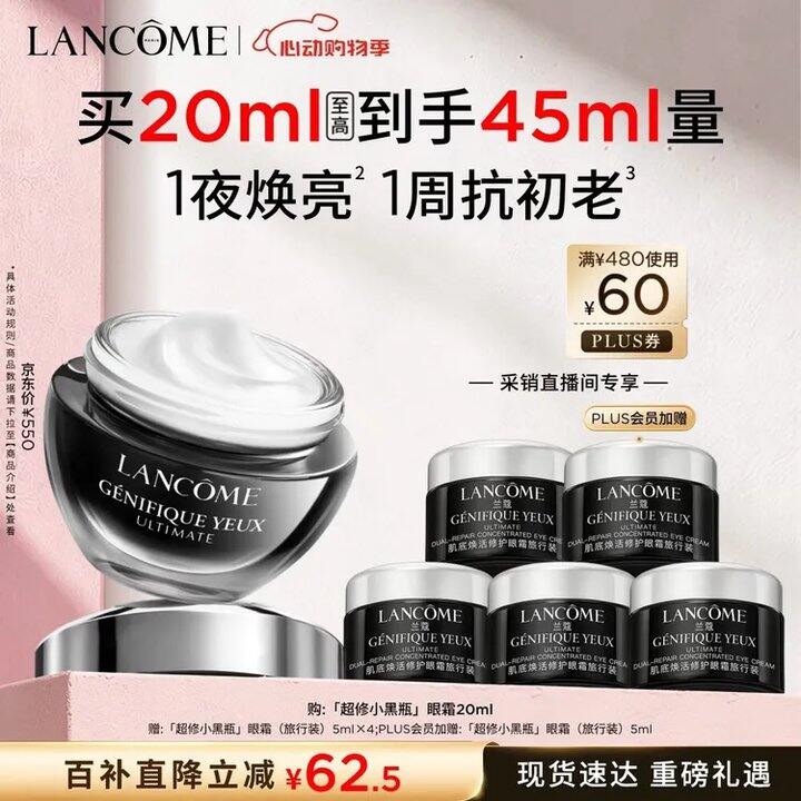 184💥兰蔻超修小黑瓶眼霜