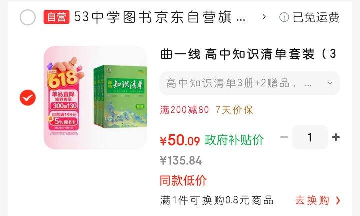 曲一线高中知识清单