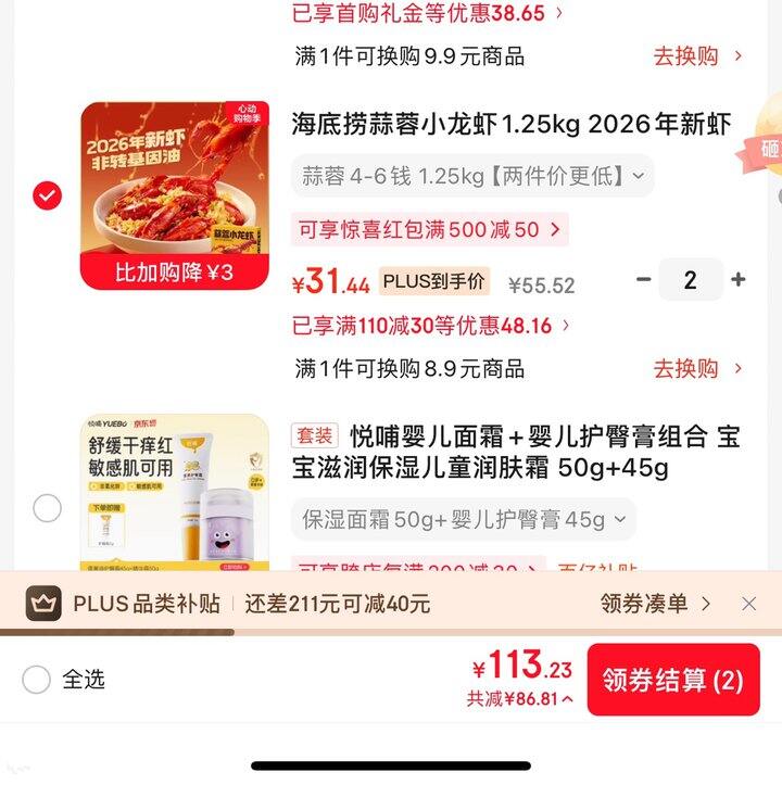 海底捞蒜蓉小龙虾丨32/份