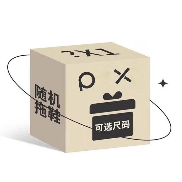 朴西盲盒洞洞鞋14.9