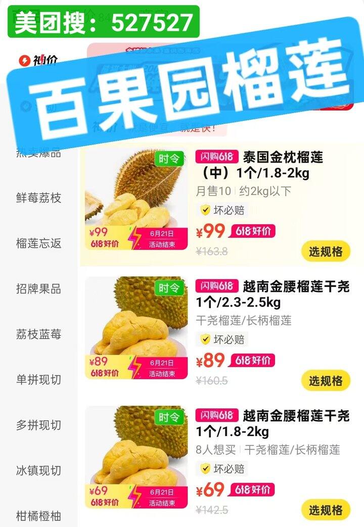 百果园榴莲低至💰69/个！
百果园大果佳沛低至💰5/个！