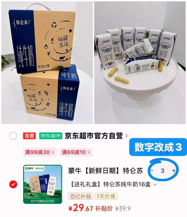 特仑苏