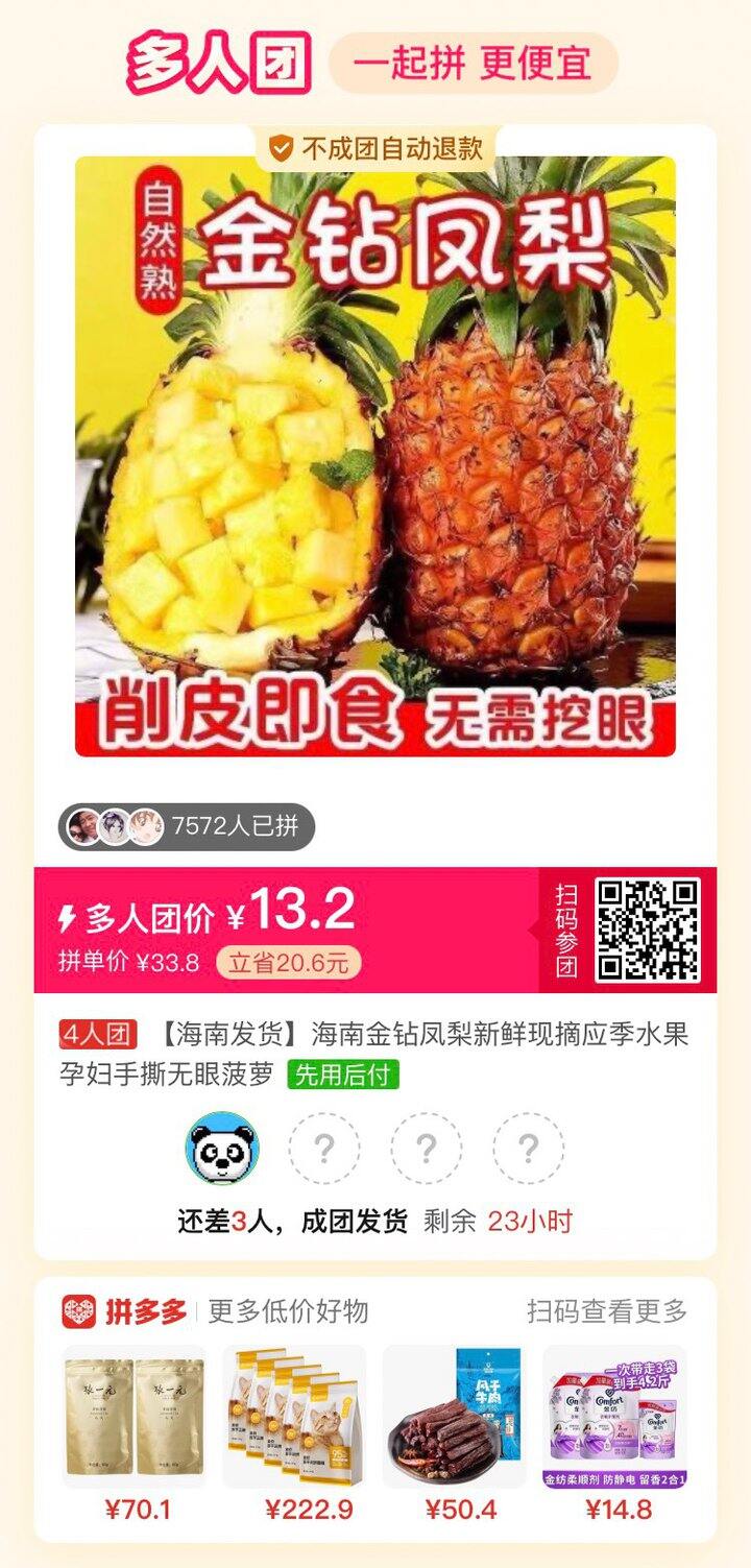 拼嘛 上吃买了挺好吃