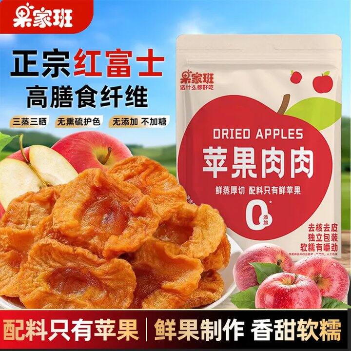 🍎🍎🍎果家班苹果干来啦！快快快！12.45/袋
