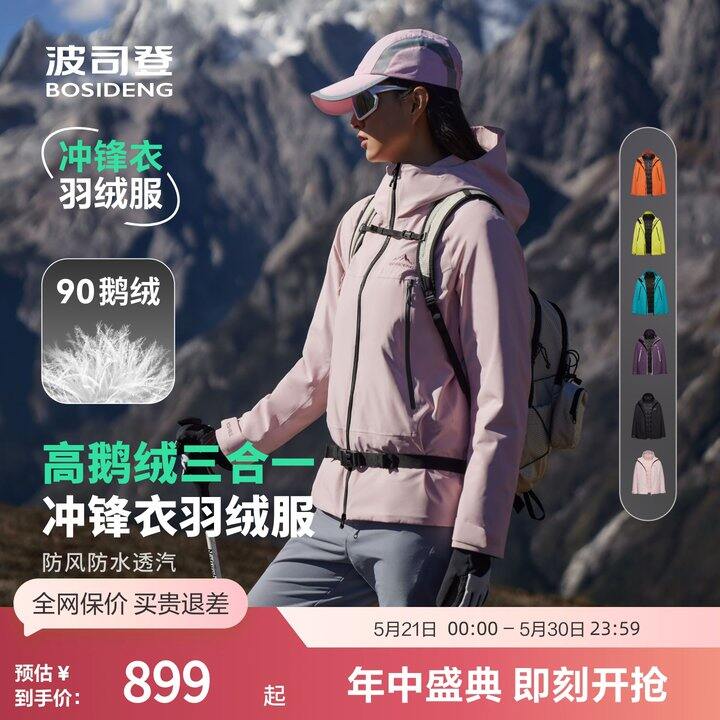 波司登鹅绒冲锋羽绒服一衣三穿！！💥496