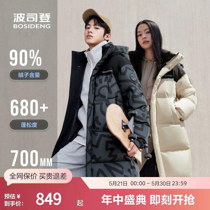 波司登 中长款连帽羽绒服💥464！！！