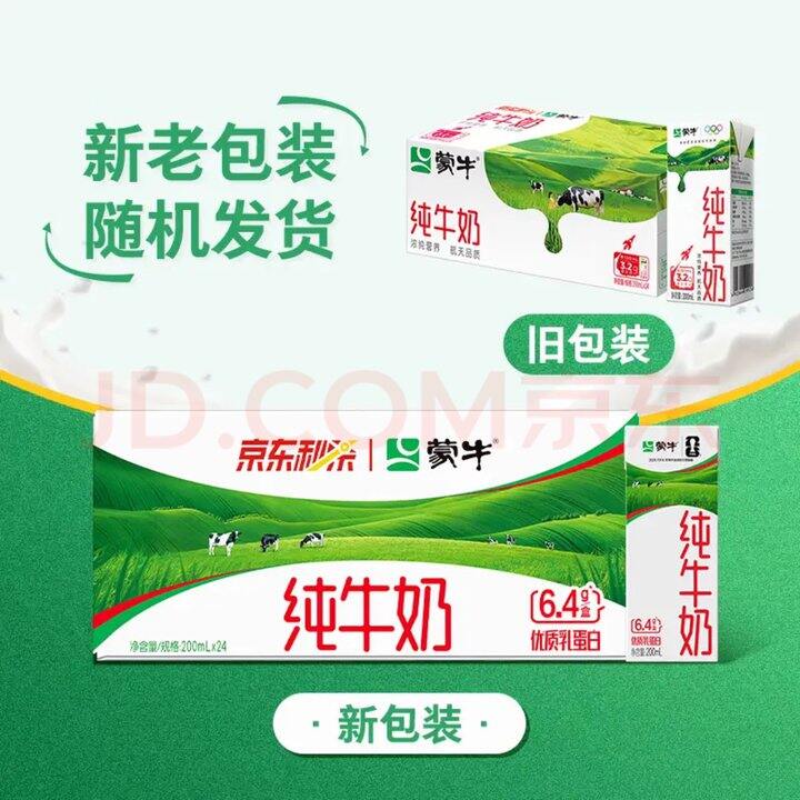 蒙牛 全脂纯牛奶24盒，30一箱