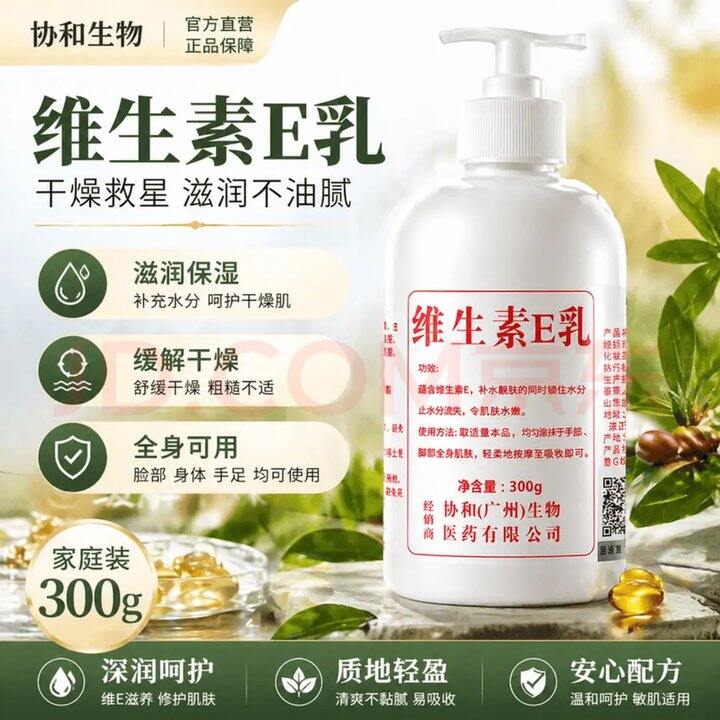 协和维生素 e 乳膏试用1.9