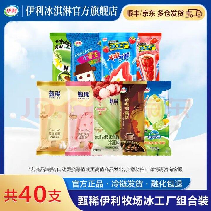 折1.3/支，伊利冰淇淋，买了