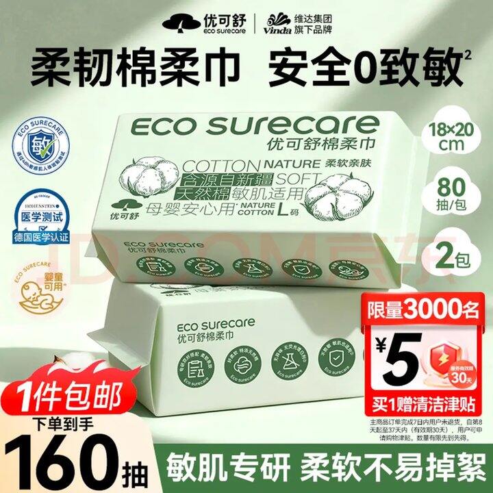 优可舒 棉柔巾80抽💰3.4一包