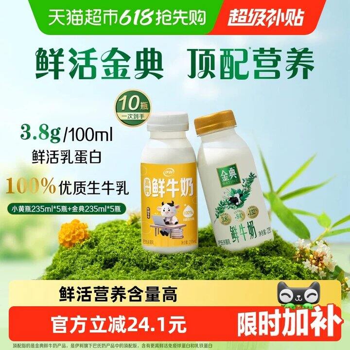 【金典鲜牛奶组合】