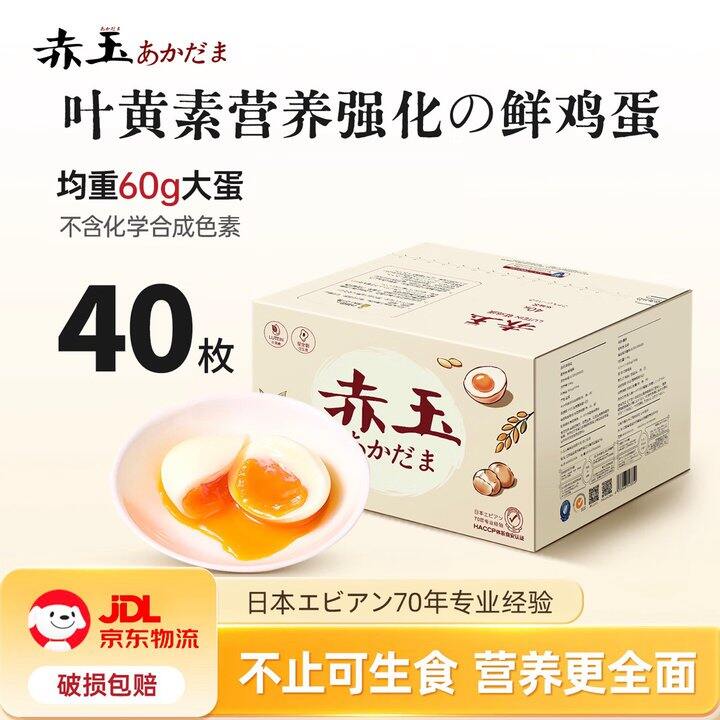 赤玉 叶黄素可生食新鲜鸡蛋💰0.7/枚
