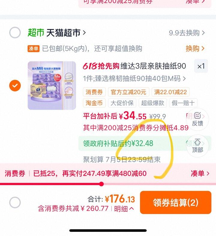 维达立体美M码抽纸丨0.81/包