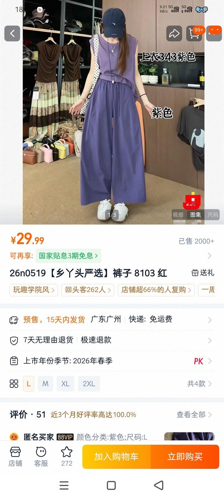长裤