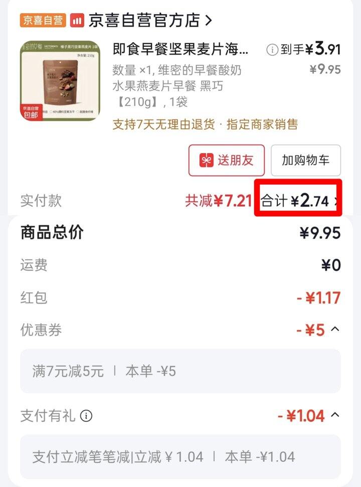 5月购物——没怎么网购！