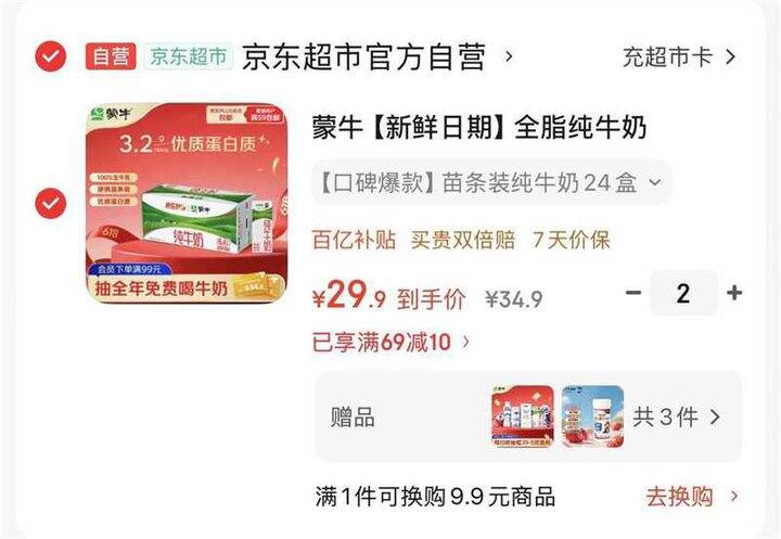 蒙牛全脂纯牛奶，1.2/盒