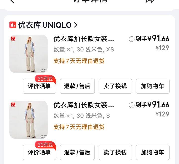 优衣库麻混纺休闲裤