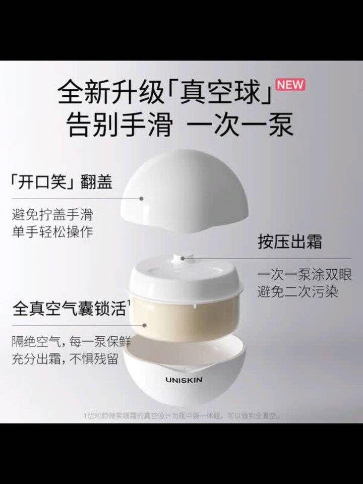 优时颜 微笑眼霜83