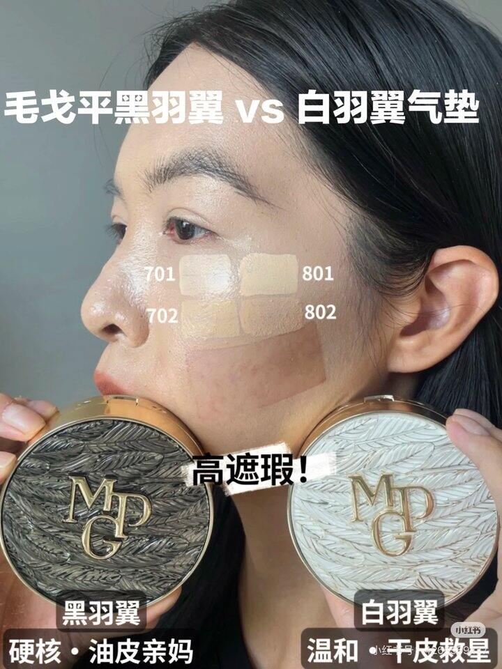 毛戈平 黑/白羽翼气垫 💰288.72