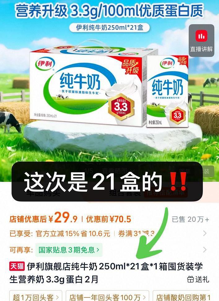伊利纯牛奶250ml💰1.4/盒