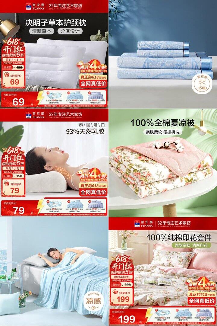 富安娜家纺限时5折‼️