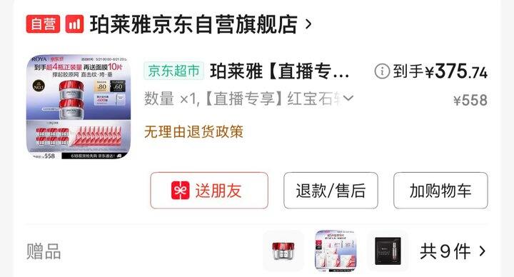 珀莱雅红宝石面霜轻润版