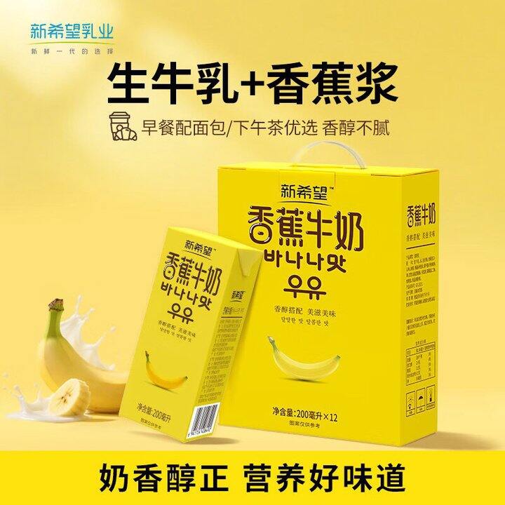 新希望 香蕉牛奶💰23.9
