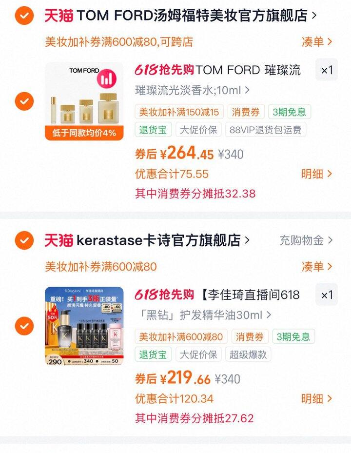 佳琦直播间 219💰卡诗黑钻护发精油90ml
