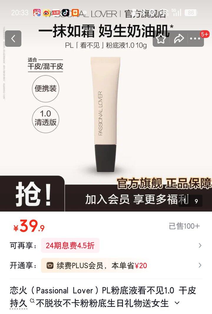 【奶茶东】粉底液