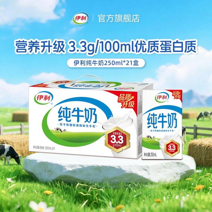 【纯牛奶】