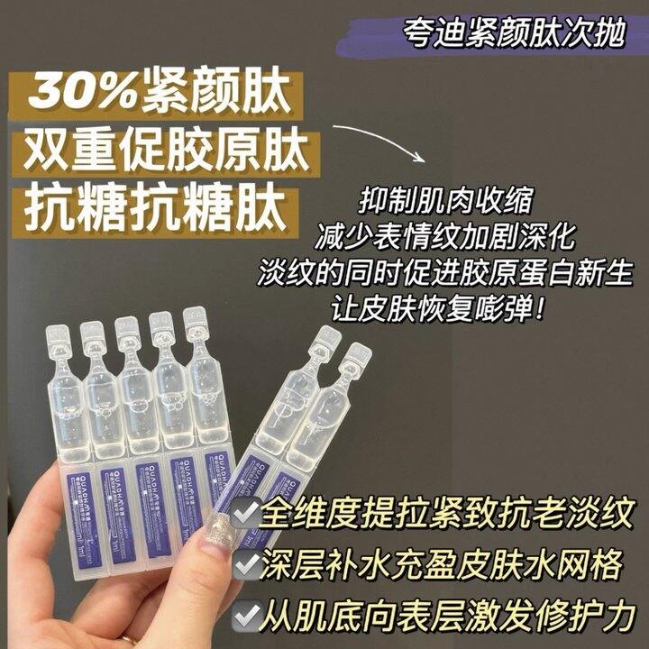 夸迪抗老次抛 10支19.9