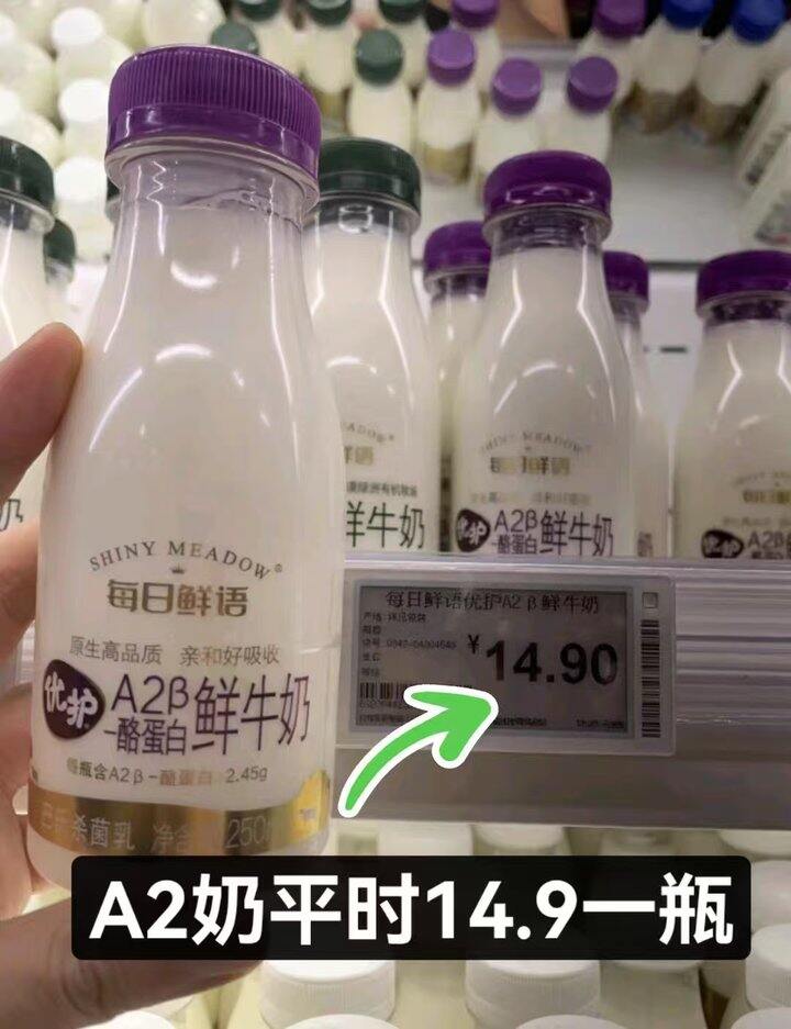 每日鲜语‼A2β鲜奶❗️💰37.6