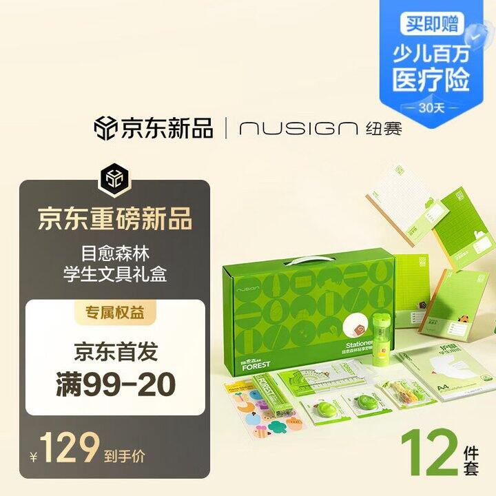 纽赛 文具礼盒 12件💰89