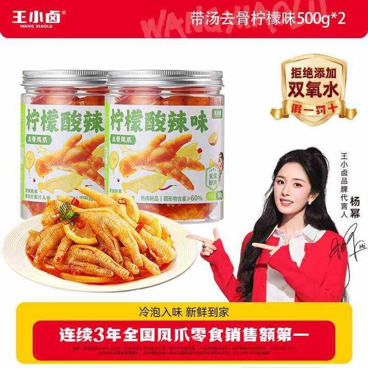王小卤 酸辣去骨凤爪