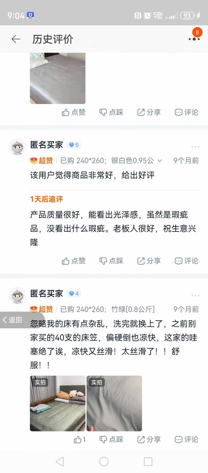 刚补的竹纤维床单，50来块到60来块，翻出来去年的评价了。追加评价。