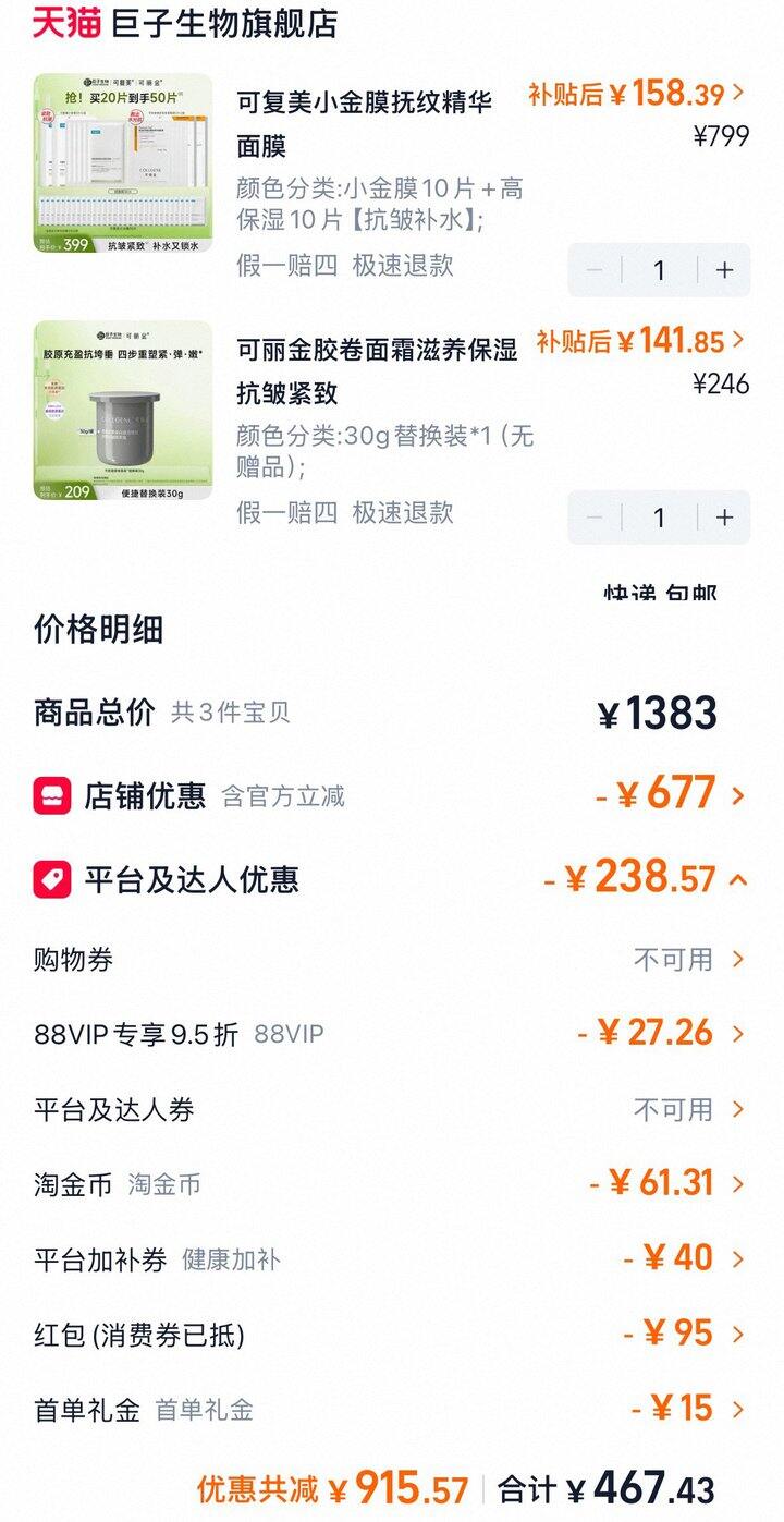 巨子生物面膜套装🚗