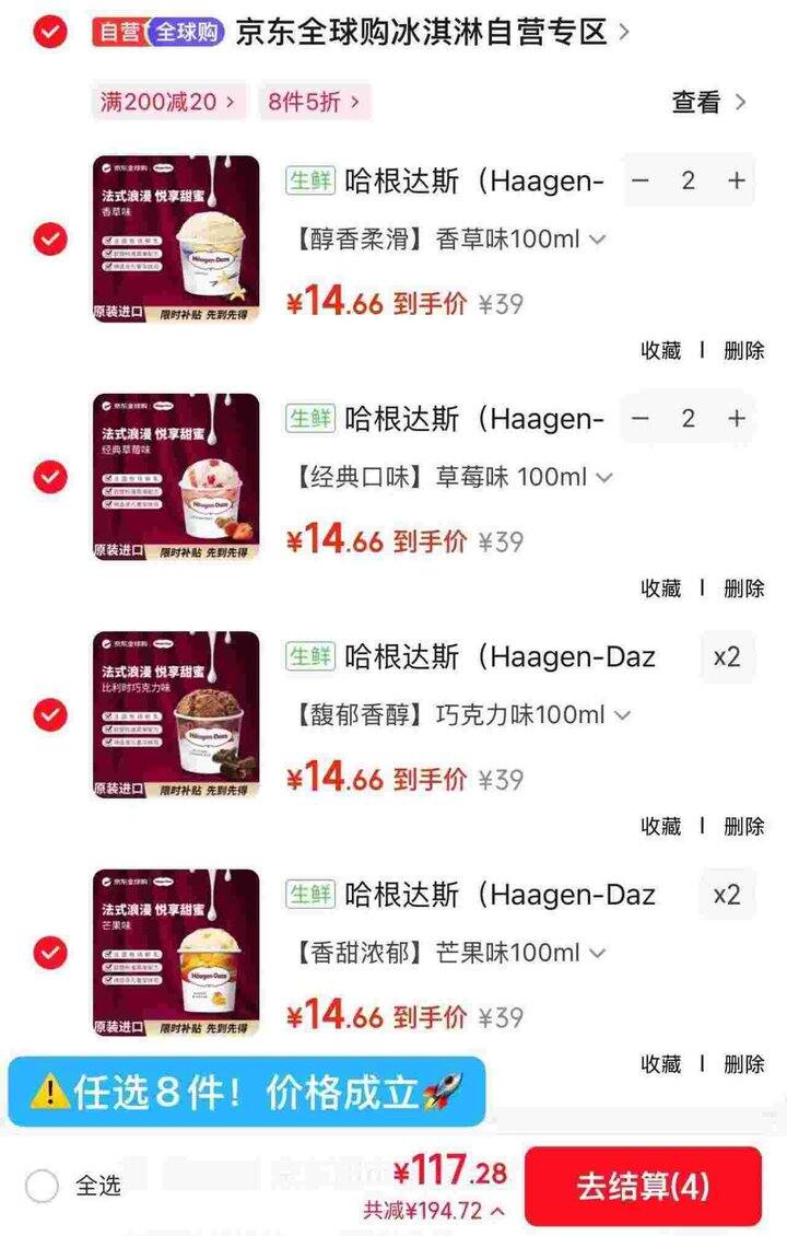 哈根达斯💰14.6