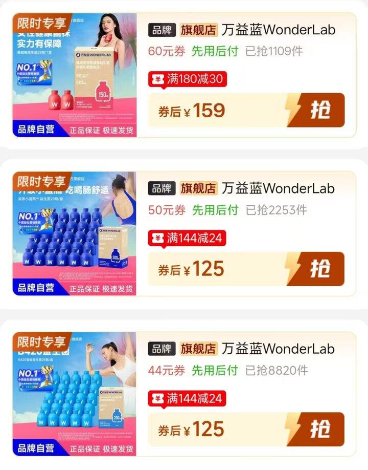 🍎万益蓝益生菌🈴集