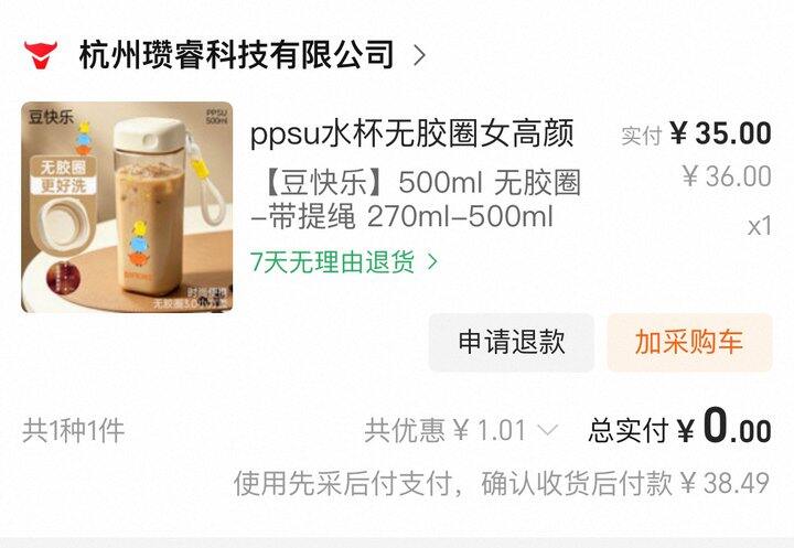 1688的ppsu杯子