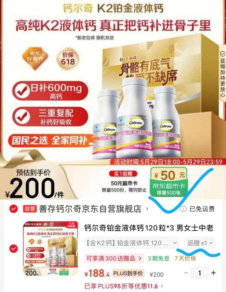 钙尔奇铂金液体钙💰0.38/粒