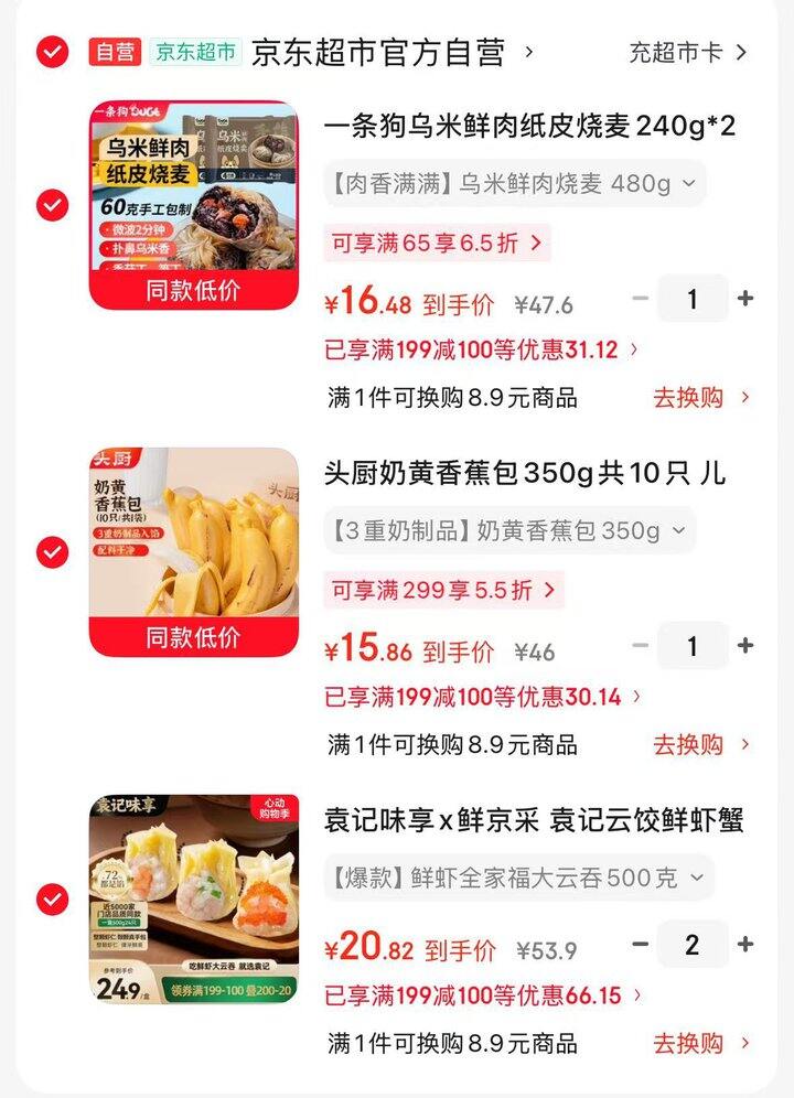 生鲜双叠加自己凑凑
