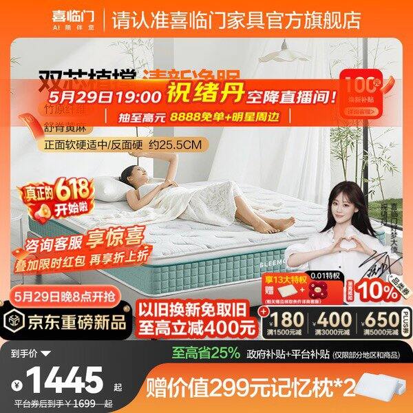 喜临门云朗air床垫丨新低897