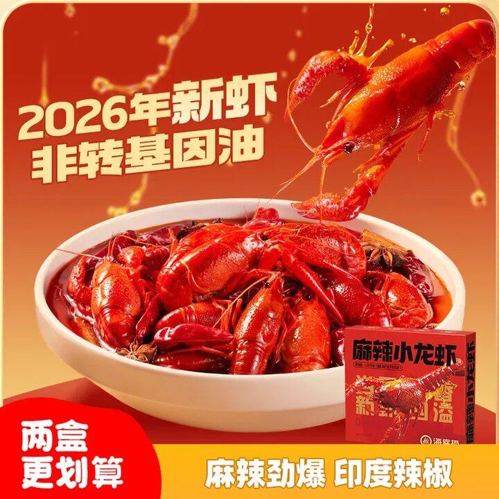💥漏🕳️❗️❗️🦞14一斤的海底捞小龙虾还有谁没看到！！急死！！历史最低！！！