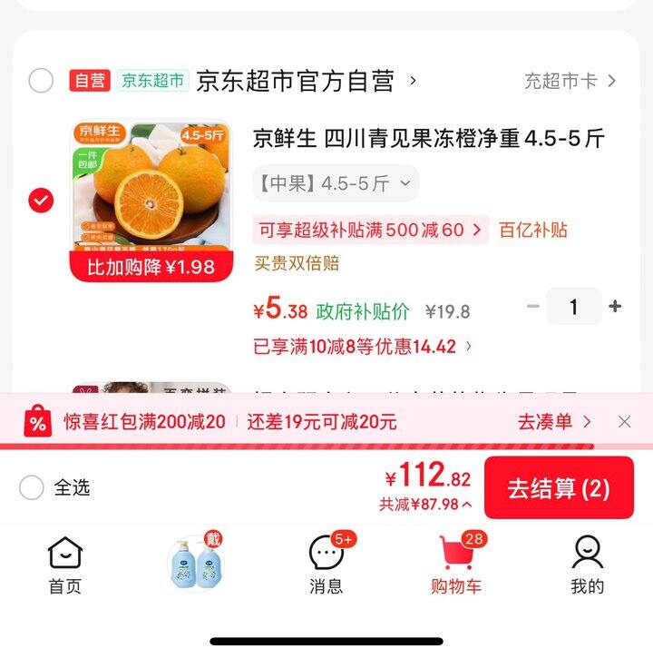 京鲜生果冻橙5.4