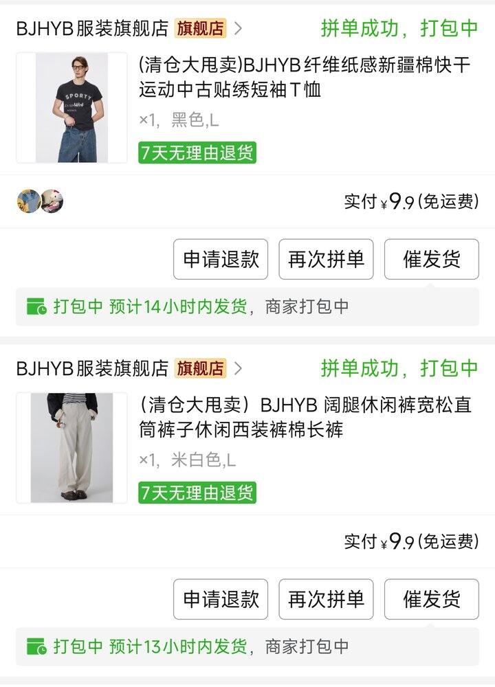 拼夕夕清仓
