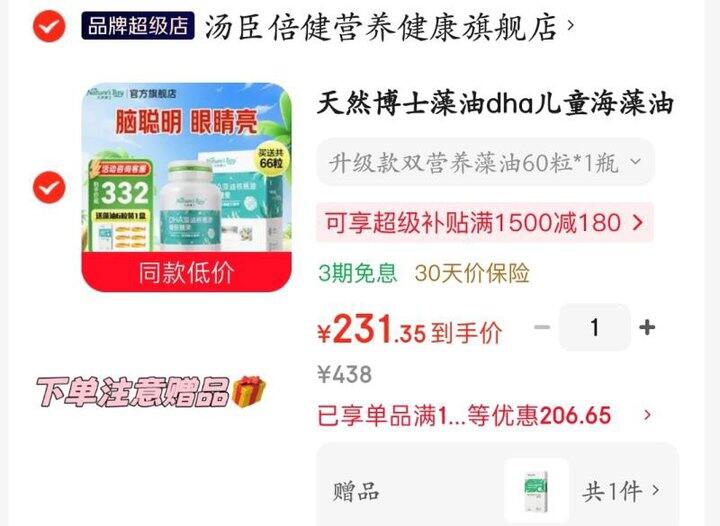 3.5/粒 天然博士双营养DHA藻油好价！