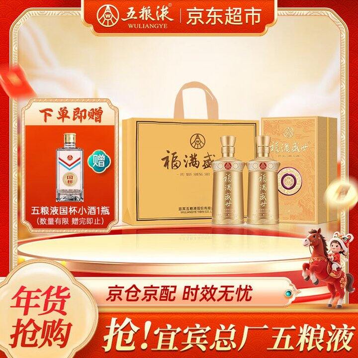五粮液 福满盛世金樽福