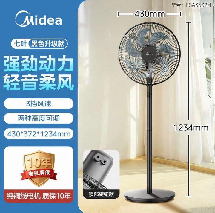 💰114 美的智能家用电风扇 质保10年
