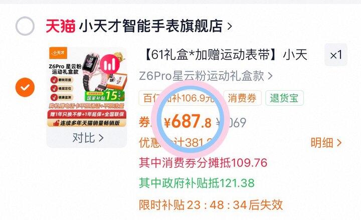 车回！小天才电话手表z6pro作业💰687