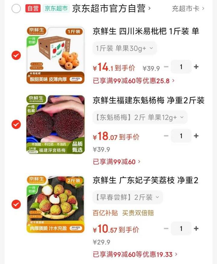 自营京鲜生水果，折14/件